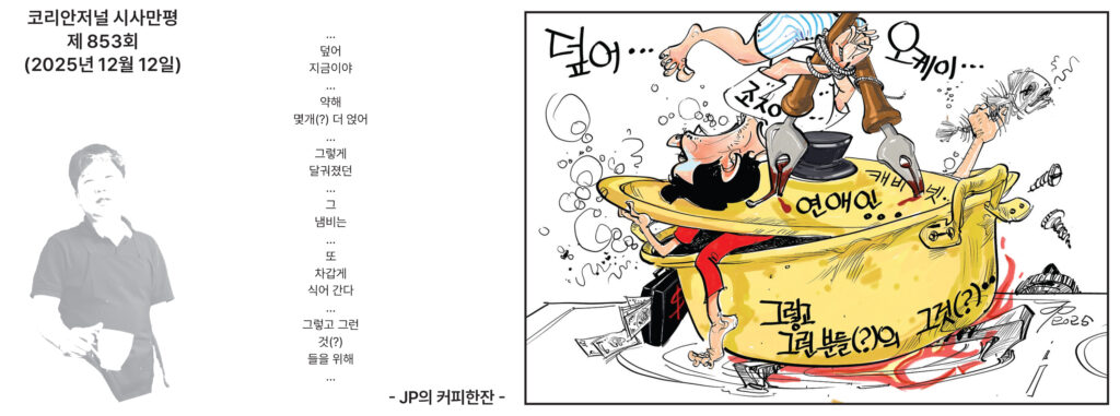 121225 시사만평 full