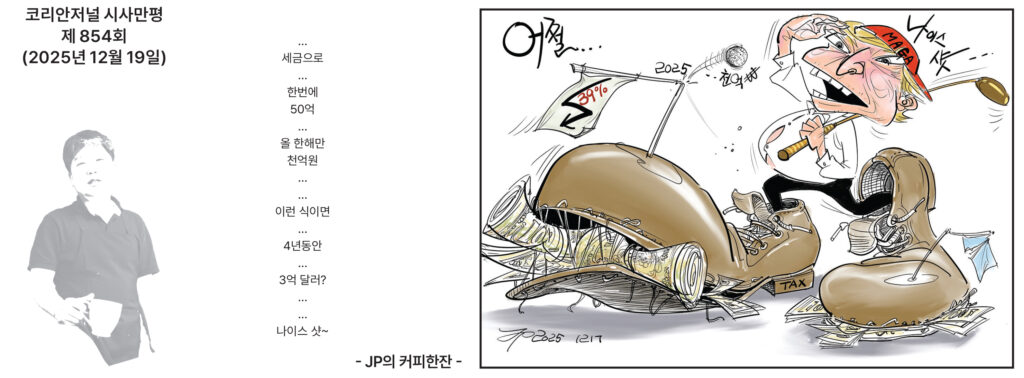 121925 시사만평 full