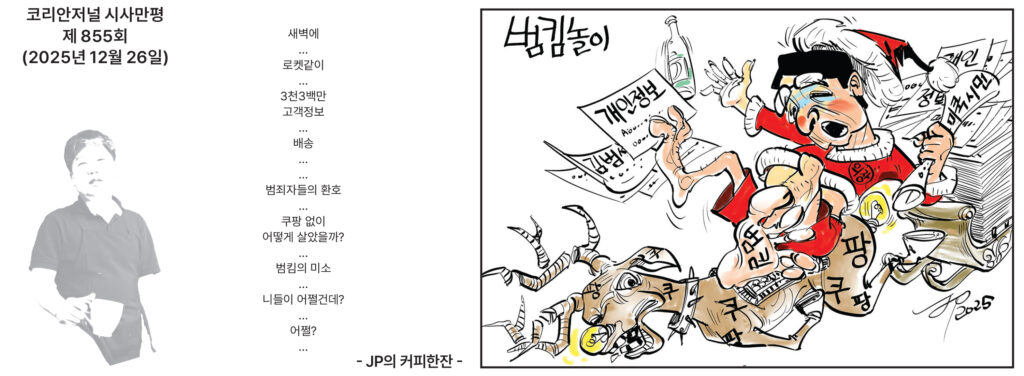 122625 시사만평 full