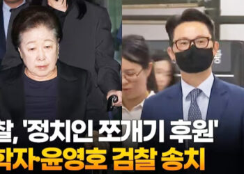 경찰, ‘정치인 쪼개기 후원’ 한학자·윤영호 검찰 송치