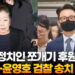 경찰, '정치인 쪼개기 후원' 한학자·윤영호 검찰 송치 10 경찰, ‘정치인 쪼개기 후원’ 한학자·윤영호 검찰 송치