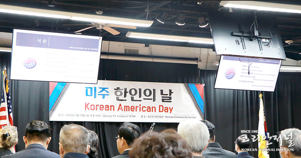 4 1 나카섹 미주 한인의 날 기념식 개최한다