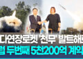러시아와 국경 맞댄 유럽 최전선 투입…’장거리 정밀타격’ 임무