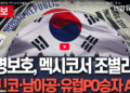 홍명보호, 멕시코서 조별리그 3연전…멕시코·남아공·유럽PO승자 ‘A조’
