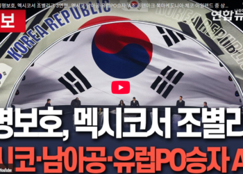 홍명보호, 멕시코서 조별리그 3연전…멕시코·남아공·유럽PO승자 ‘A조’