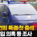 尹, 김건희 특검 첫 출석…공천개입 의혹 등 조사 9 尹, 김건희 특검 첫 출석…공천개입 의혹 등 조사