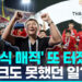 '쌀딩크' 넘어선 '김상식 매직'…'3관왕' 난리 난 베트남 거리 9 ‘쌀딩크’ 넘어선 ‘김상식 매직’…’3관왕’ 난리 난 베트남 거리