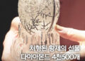 처형된 황제의 선물…444억원 러시아황실 ‘파베르제달걀