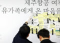 “꿈속에라도 나와줘”…제주항공 참사 1주기 빗속 추모
