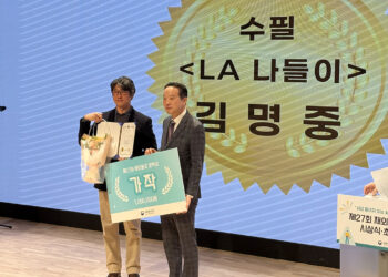 재외동포청 주관 2025년 재외동포 문학공모전에서 ‘LA나들이’ 샌안토니오 김명중(Justin M, Kim) 작가 수필 부문에서 입상