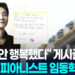 "그동안행복했다" 게시글에…경찰, 피아니스트임동혁구조 10 “그동안행복했다” 게시글에…경찰, 피아니스트임동혁구조