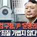 윤석열 내일 ‘운명의날’ 특검 첫 구형 나온다…”대통령 지위 고려할 때 죄질 가볍지 않아” 