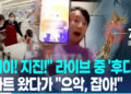 일본 전체가 흔들렸다…7.5 강진에 쓰나미 경보까지