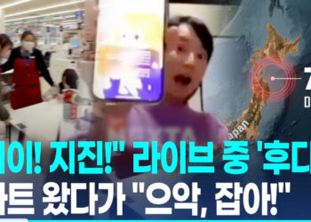 일본 전체가 흔들렸다…7.5 강진에 쓰나미 경보까지