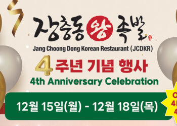 휴스턴 ‘장충동 왕족발’, 4주년 기념 감사 이벤트