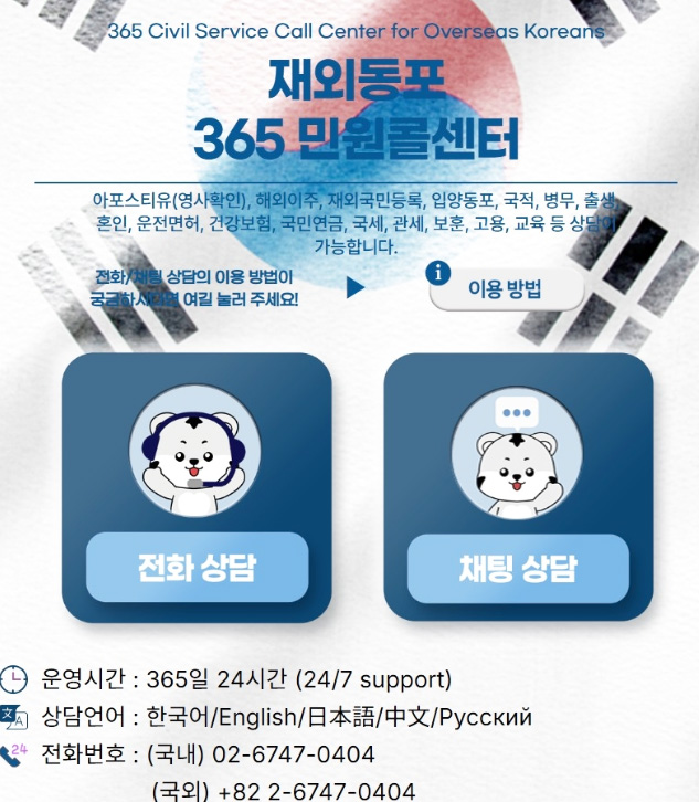 재외동포청