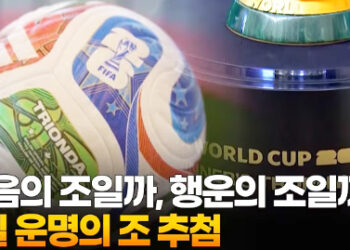 죽음의조일까, 행운의조일까…6일운명의조추첨