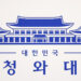 靑시대 내년부터 본격화…여민관 '정책허브'로 10 靑시대 내년부터 본격화…여민관 ‘정책허브’로