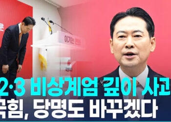 장동혁 “12·3 비상계엄은 잘못…국민께 깊이 사과”