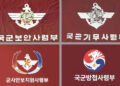 軍권력기관 방첩사, 계엄 여파로 49년 만에 역사 속으로