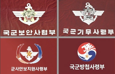 軍권력기관 방첩사, 계엄 여파로 49년 만에 역사 속으로 1 0108 49년만에