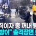 30대 백인여성 ICE 총격에 사망…공포의 '목누르기' 있었던 곳 9 30대 백인여성 ICE 총격에 사망…공포의 ‘목누르기’ 있었던 곳
