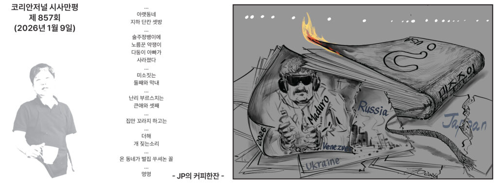 010926 시사만평 full