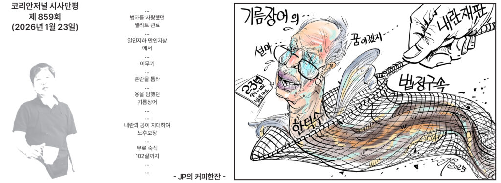 012326 시사만평 full