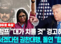베네수엘라 권한대행 돌연 “협력”…트럼프 경고 먹혔을까