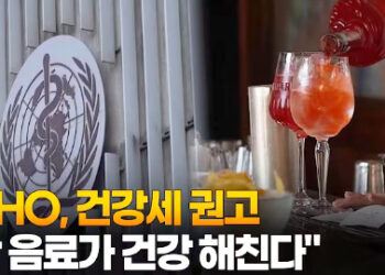 WHO, 건강세 권고…”싼 음료가 건강 해친다”
