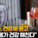 WHO, 건강세 권고…”싼 음료가 건강 해친다”