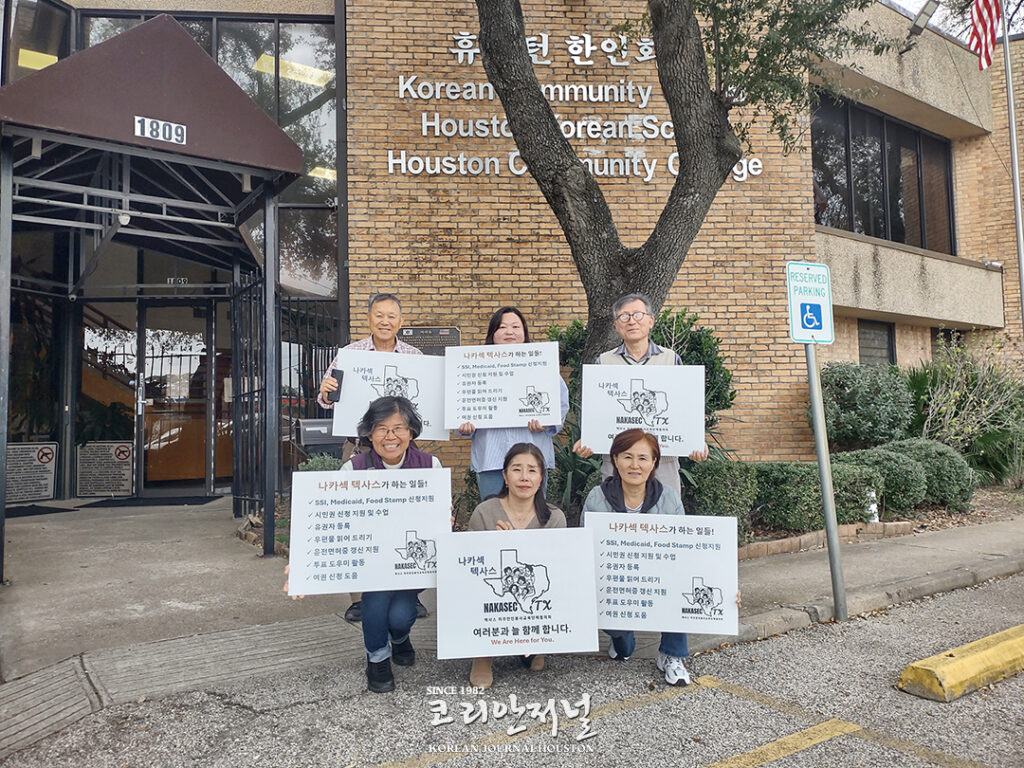 나카섹(NAKASEC) 텍사스, 한인회관으로 복귀 1 2 2 나카섹NAKASEC 텍사스 한인회관으로 복귀 1