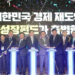 국민참여펀드 40% 소득공제…RIA 해외주식 재매수시 혜택 축소 8 국민참여펀드 40% 소득공제…RIA 해외주식 재매수시 혜택 축소