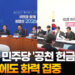커지는 민주당 '공천 헌금 의혹'…이혜훈에도 화력 집중 11 커지는 민주당 ‘공천 헌금 의혹’…이혜훈에도 화력 집중