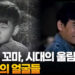 흑백의 꼬마, 시대의 울림으로…안성기의 얼굴들 8 흑백의 꼬마, 시대의 울림으로…안성기의 얼굴들