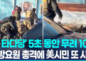 美시민에 5초 동안 10발…이민단속요원 총격에 또 사망