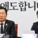 ‘합당 추진’ 초반 기싸움…與 ‘흡수통합’ 논란에 혁신당 반발