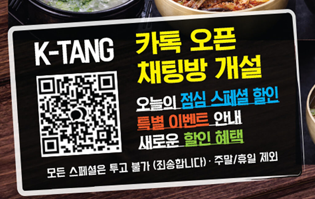 6 1 따뜻한 국물에 정을 더하다 케이탕K TANG