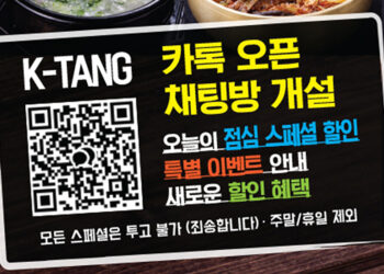 “따뜻한 국물에 정을 더하다” 케이탕(K-TANG)