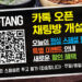 “따뜻한 국물에 정을 더하다” 케이탕(K-TANG) 7 “따뜻한 국물에 정을 더하다” 케이탕(K-TANG)