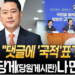 장동혁, 중국 겨냥? '국적표기' · '외국인 지선 투표 제한' 요구…민주 "'당원게시판 사태'나 먼저 해결" 압박 9 장동혁, 중국 겨냥? ‘국적표기’ · ‘외국인 지선 투표 제한’ 요구…민주 “‘당원게시판 사태’나 먼저 해결” 압박