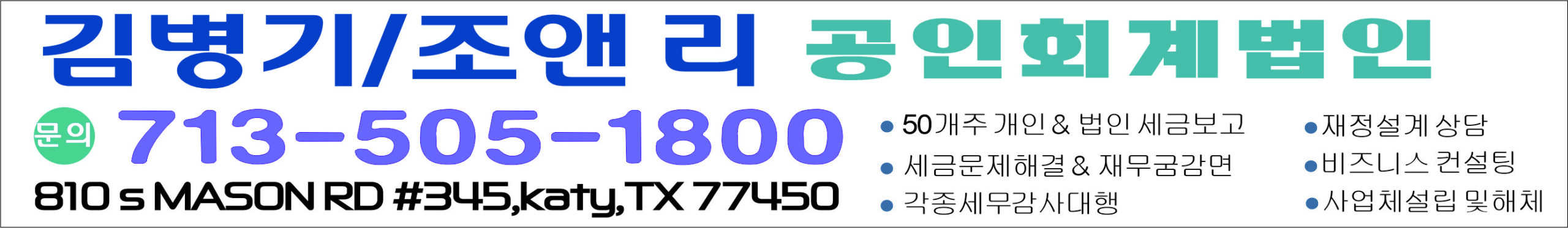 SBA, 영주권자 대출 지원 중단…3월 1일부터 시행(음성서비스) 2 조앤리회계사 띠 뉴 2 scaled