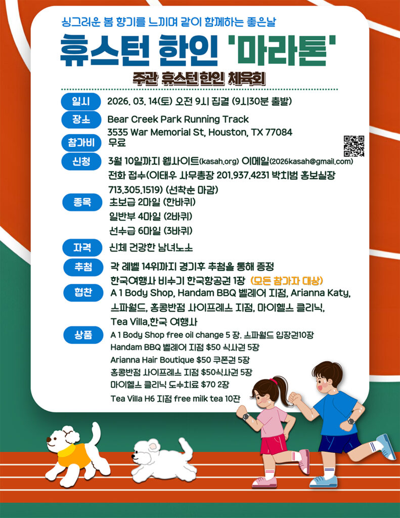 1 1 체육회 3월 14일 마라톤 대회로 힘찬 도약 신호탄