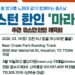 3월 14일 휴스턴 한인 마라톤 대회 열린다!(음성서비스)