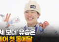 ’18세 보더’ 유승은, 빅에어 첫 동메달 