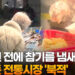 갓 부친 전에 참기름 냄새…설 앞둔 전통시장 '북적' 8 갓 부친 전에 참기름 냄새…설 앞둔 전통시장 ‘북적’