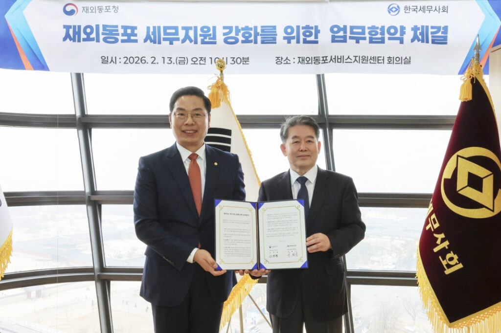 동포청-세무사회, 재외동포 세금 고민 해결 돕는다 1 13 재외동포세금