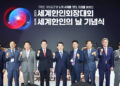 “세계한인회장대회, 이제 동포가 직접 이끈다”