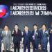 "세계한인회장대회, 이제 동포가 직접 이끈다" 6 “세계한인회장대회, 이제 동포가 직접 이끈다”