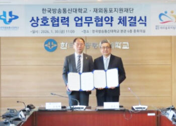 재외동포지원재단-한국방송통신대, 재외동포 교육 지원 협력
